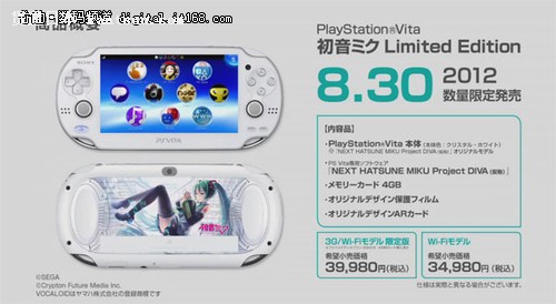 水晶白PlayStation Vita 6月在日本上市
