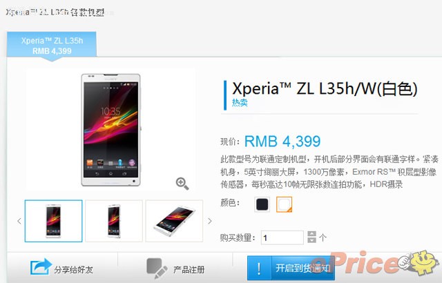  4399 Ԫ Xperia ZL L35h лԤ