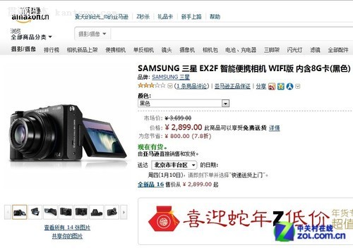 智能便携相机 亚马逊促销三星EX2F送8G卡