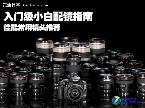 入门级小白配镜指南 佳能常用镜头推荐