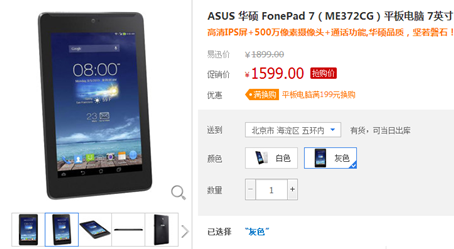 о ǿ ASUS Fonepad 7 Ѹ1599Ԫ