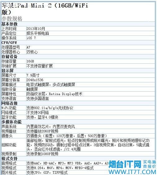 功能配置提升 烟台苹果iPad mini2热销