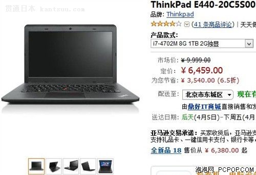 ܸǿ i7ThinkPad E4406459Ԫ