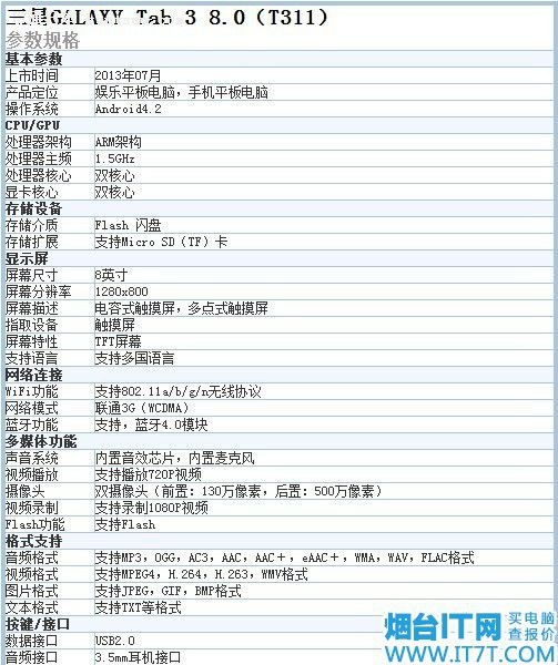 烟台精致娱乐平板电脑三星T311降价