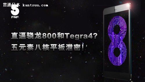 ֱ800Tegra4Ԫذ˺ƽйܣ