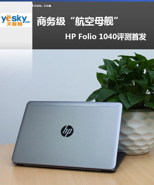 񼶡ĸ HP Folio 1040׷