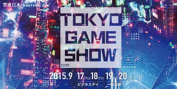 TGS 2015ٿйϷ̽ձг