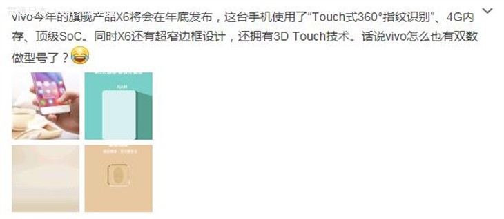 X6Ψһ콢 vivo콢3D Touch