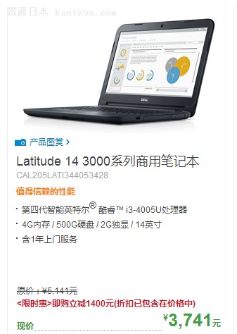 Latitude 3440ʼǱ ޻1400Ԫ