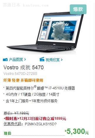 Vostro 5470ػ ʱ1899Ԫ