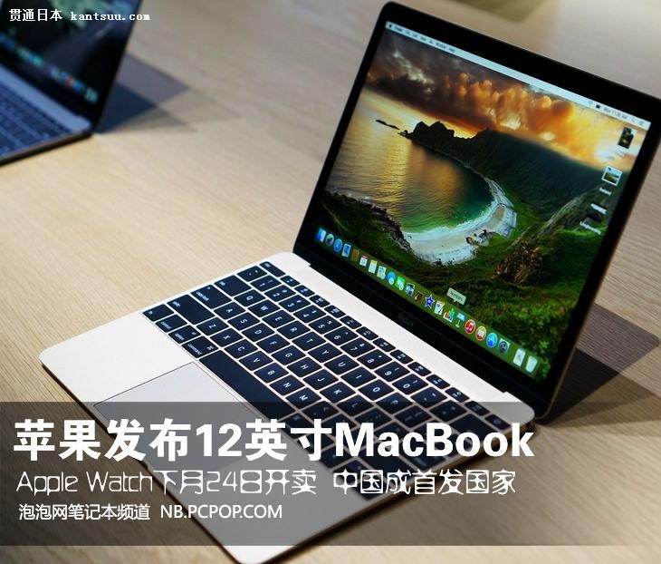 ƻ12ӢMacBook  Watchй׷