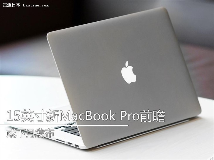 · 15ӢMacBook Proǰհ