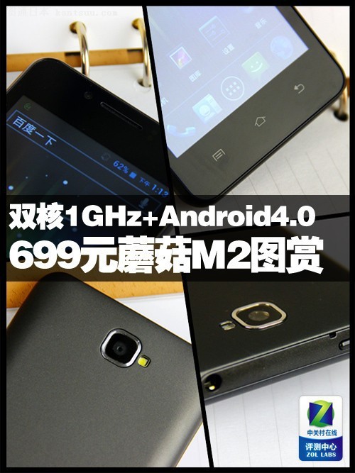 ˫1GHz+Android4.0 699ԪĢM2ͼ