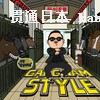Gangnam Style (?????)